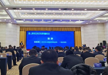 China Coal Group Participate In The 1st Digital Economy Development Summit Forum Of Digital Jining-Wise Future